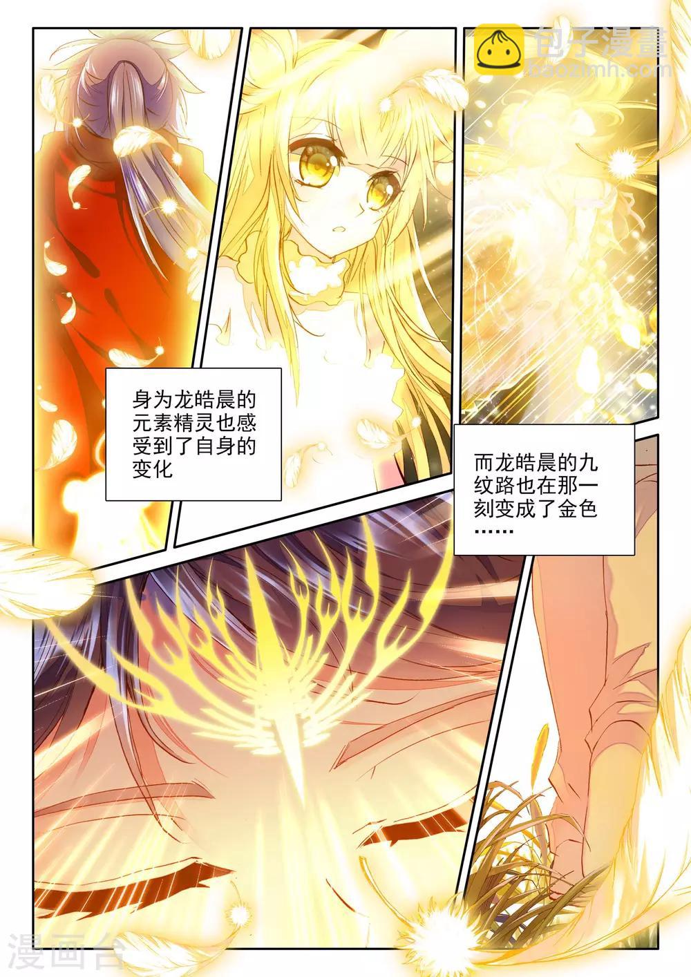 第258话 觉醒与融合(上)-第259话