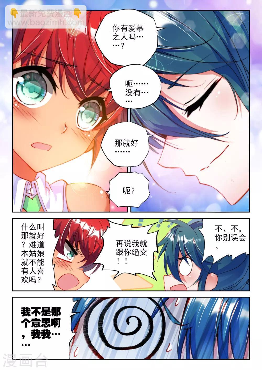 第260话 觉醒与融合(下)-第261话