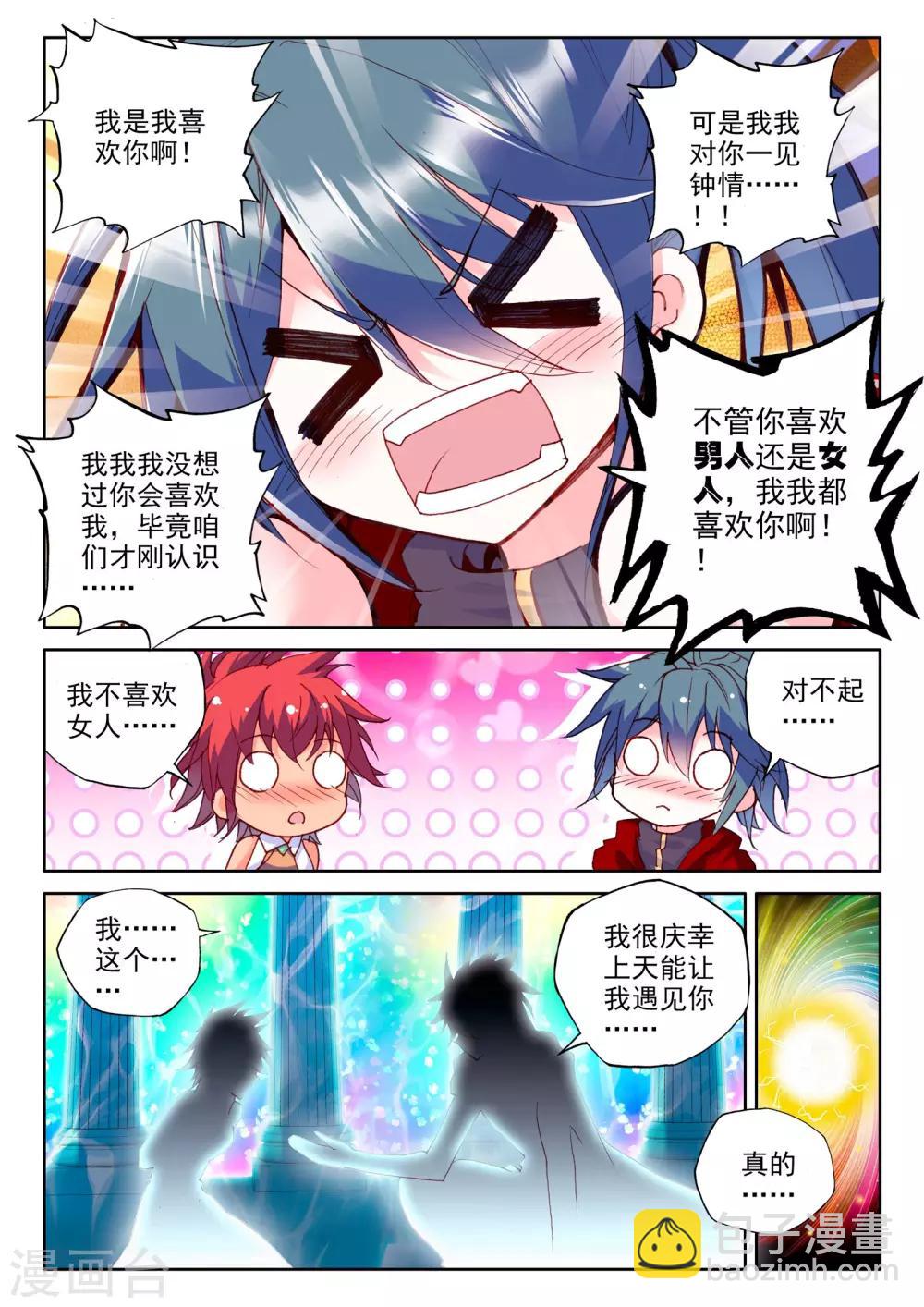 第260话 觉醒与融合(下)-第261话