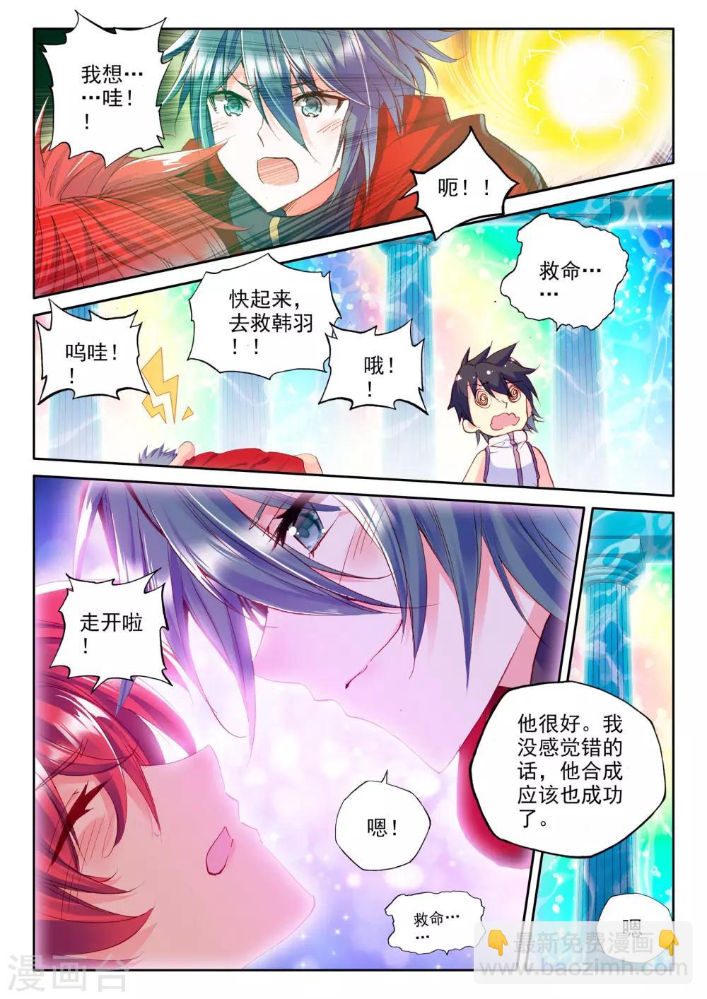 第260话 觉醒与融合(下)-第261话