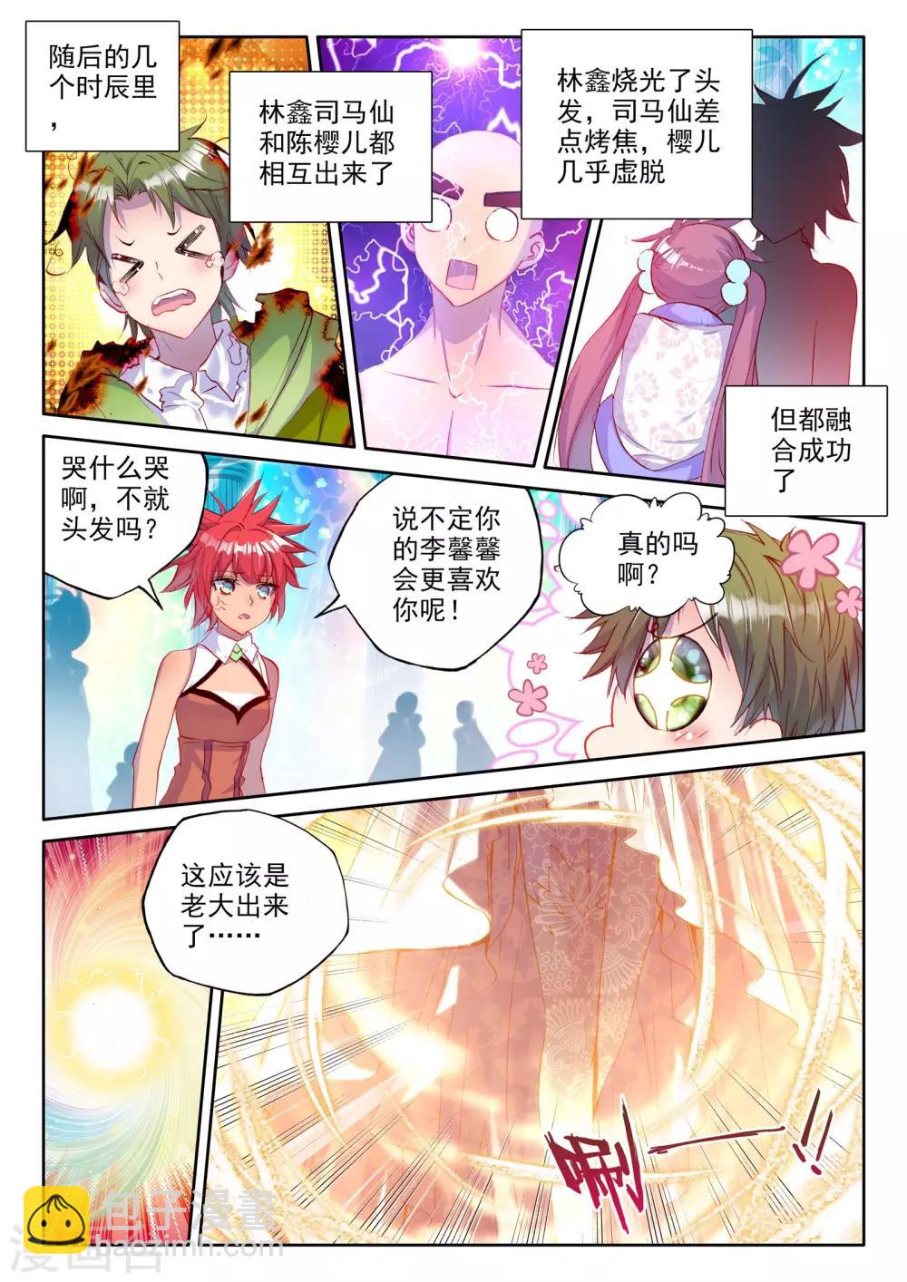 第260话 觉醒与融合(下)-第261话