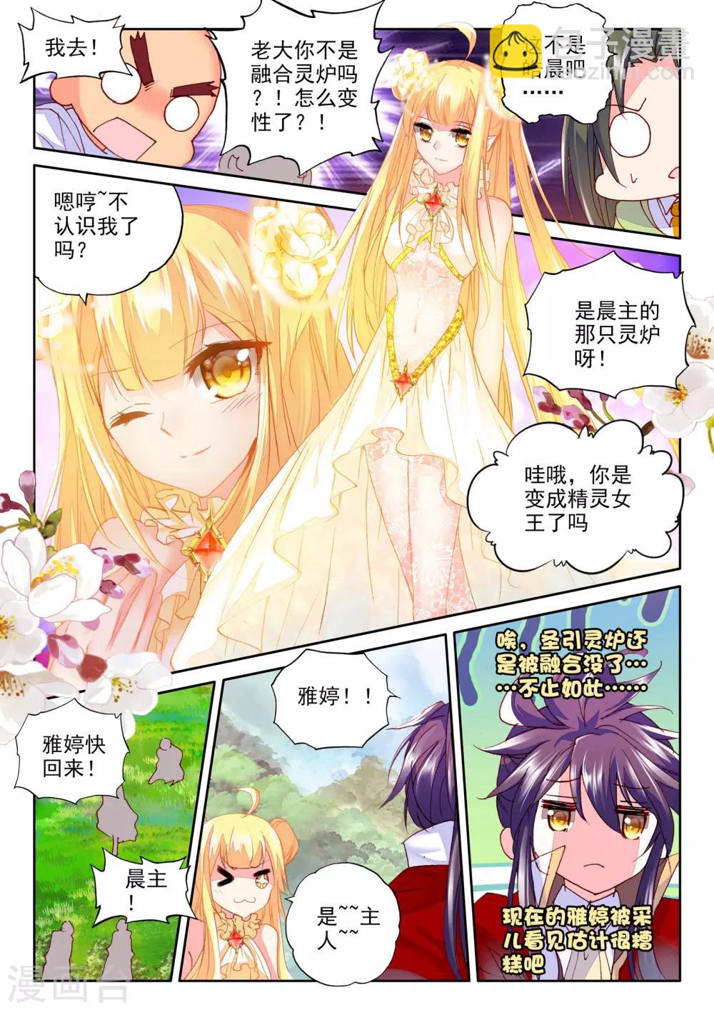 第260话 觉醒与融合(下)-第261话