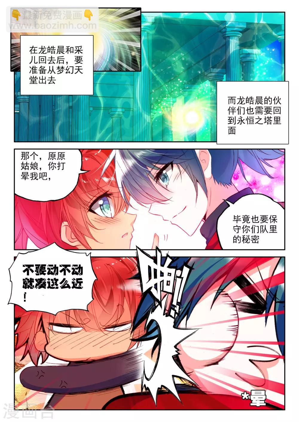 第262话 十颗龙魔晶(中)-第263话