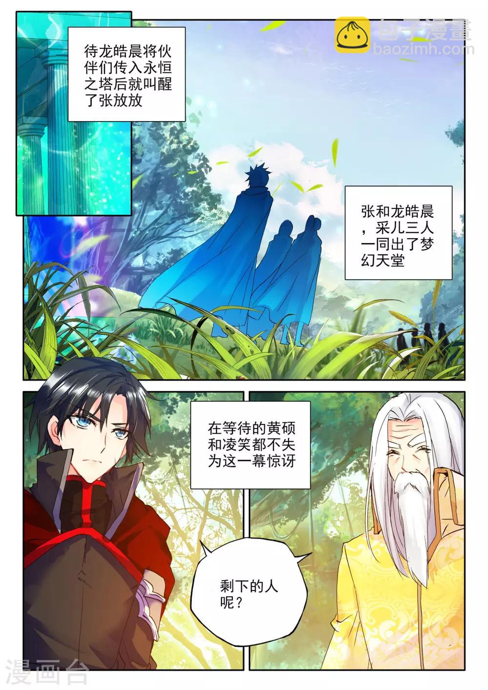 第262话 十颗龙魔晶(中)-第263话