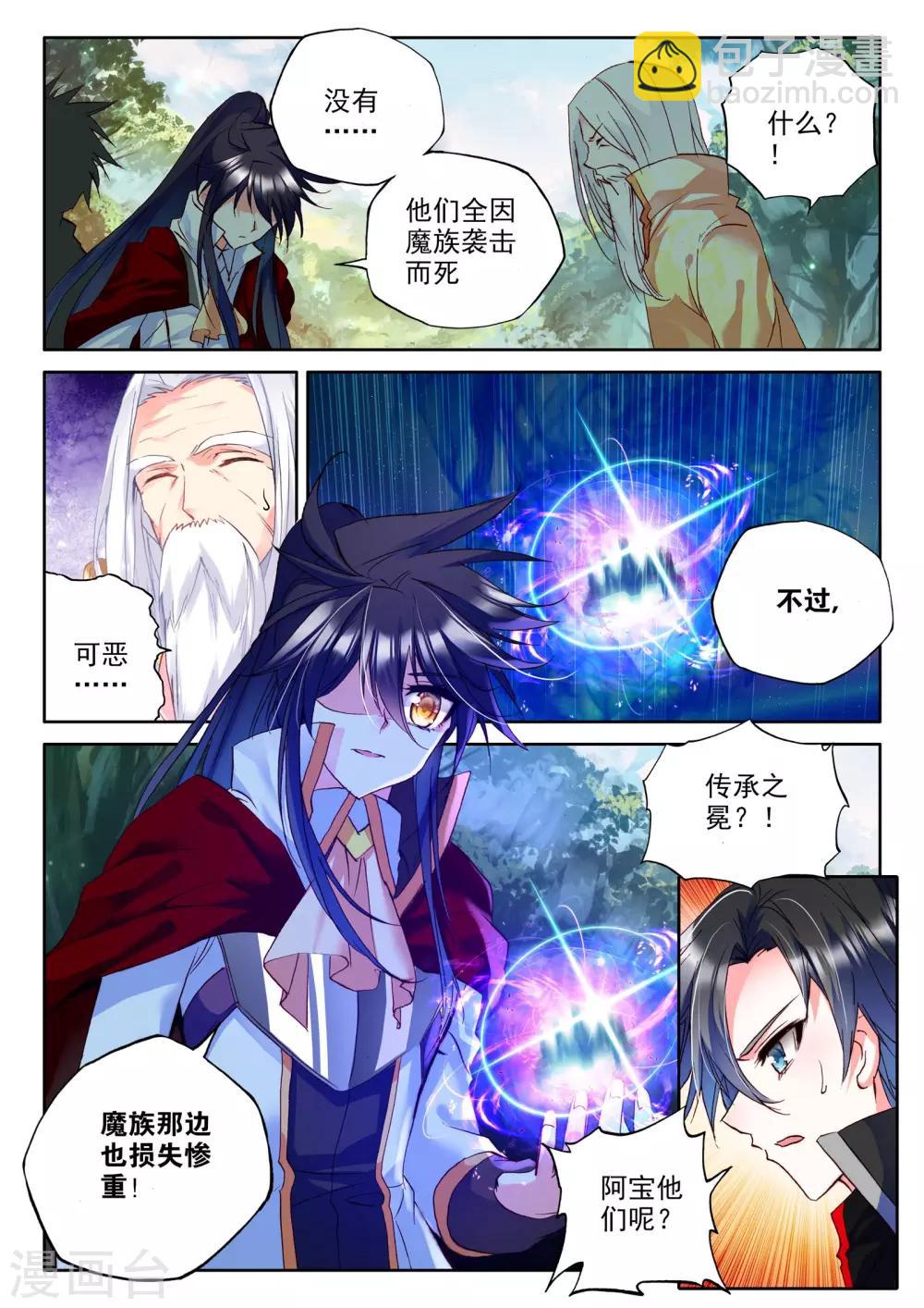 第262话 十颗龙魔晶(中)-第263话