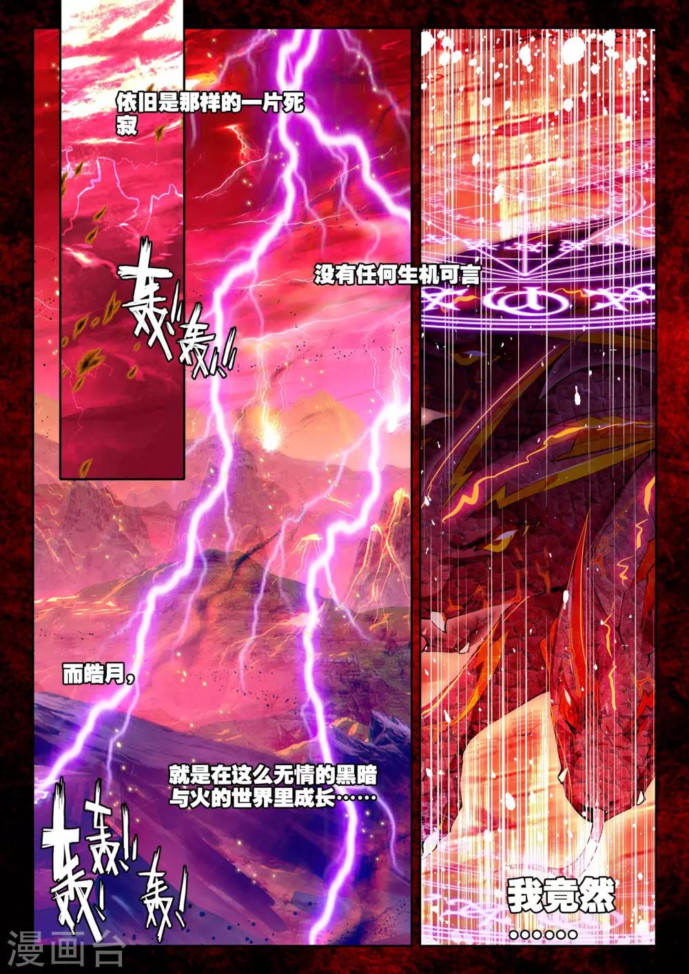 第264话 僵尸王与心焱凤凰(上)-第265话