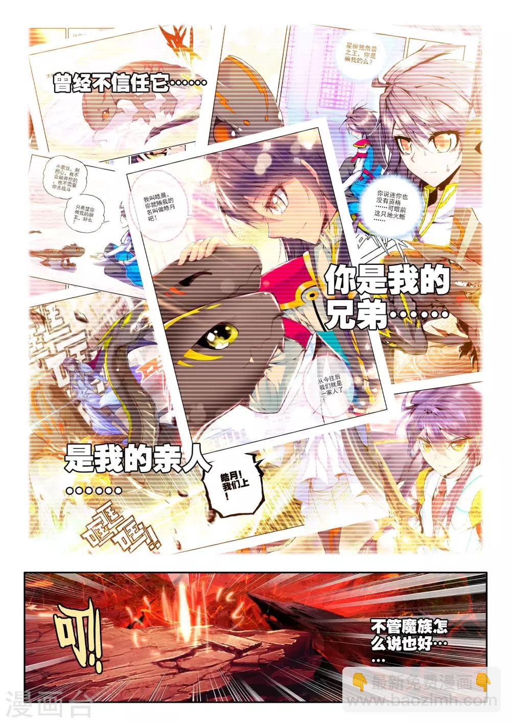第264话 僵尸王与心焱凤凰(上)-第265话