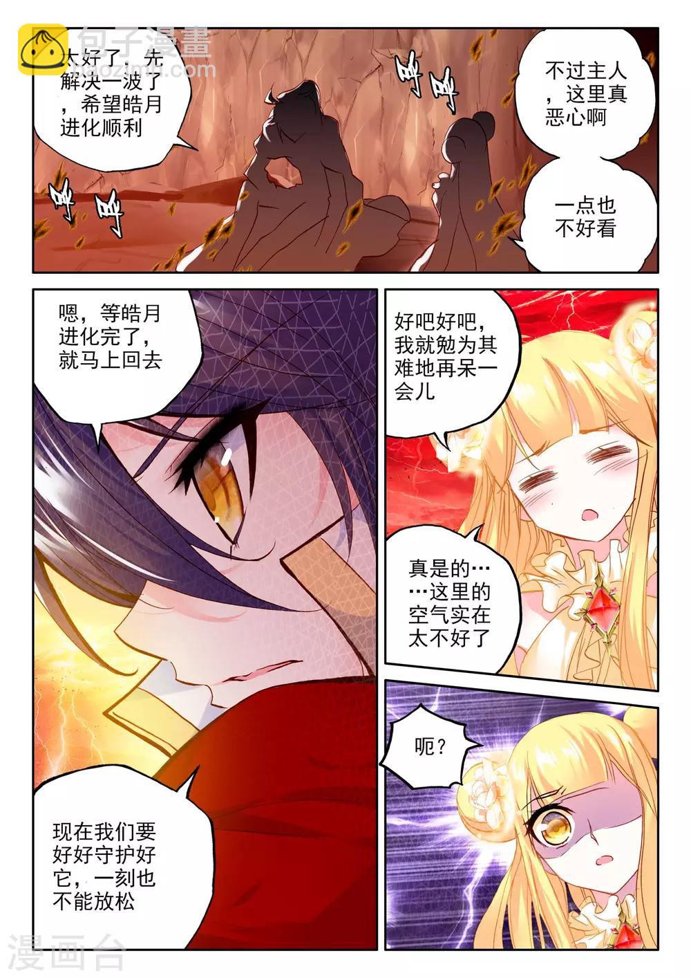 第264话 僵尸王与心焱凤凰(上)-第265话