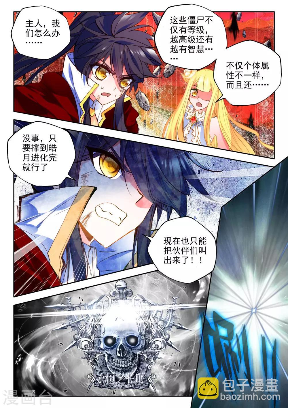 第266话 僵尸王与心焱凤凰(下)-第267话