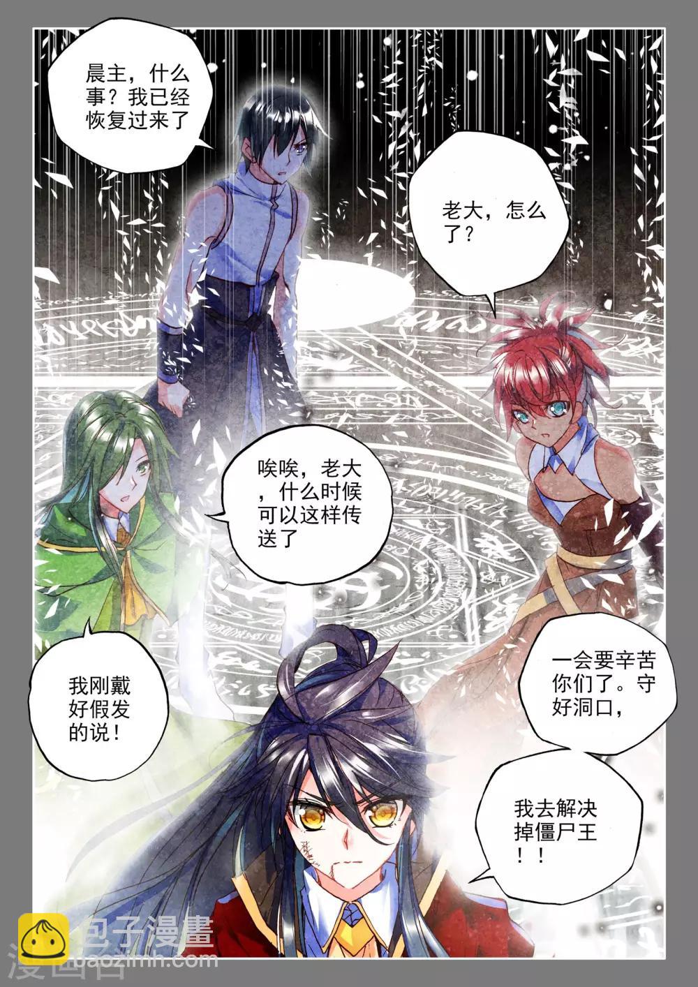 第266话 僵尸王与心焱凤凰(下)-第267话