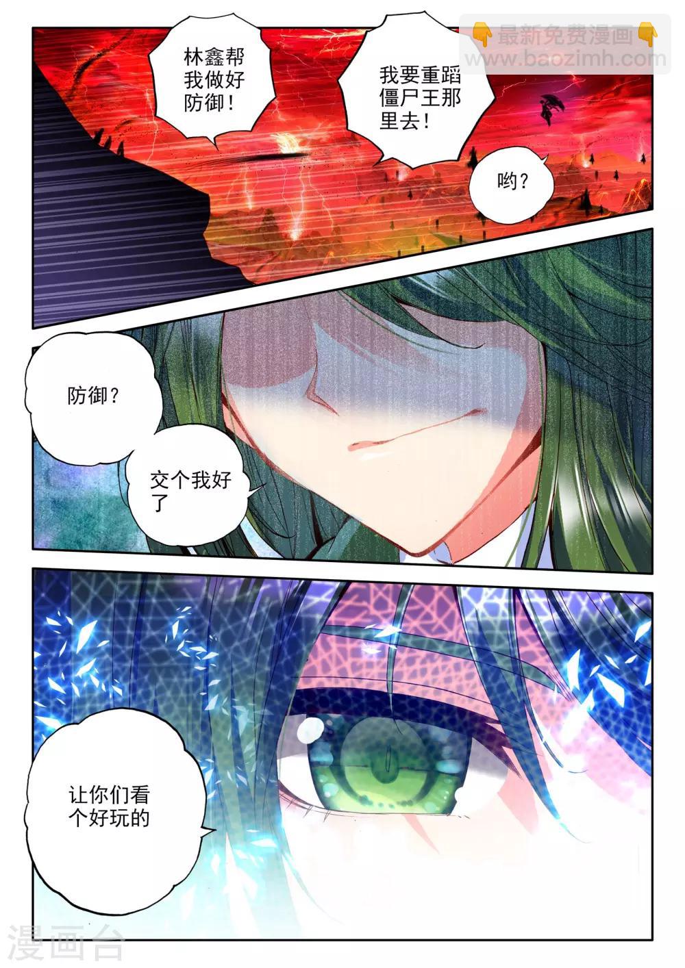 第266话 僵尸王与心焱凤凰(下)-第267话