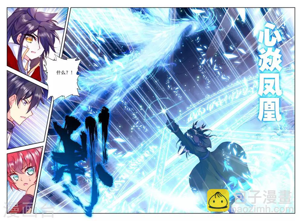 第266话 僵尸王与心焱凤凰(下)-第267话