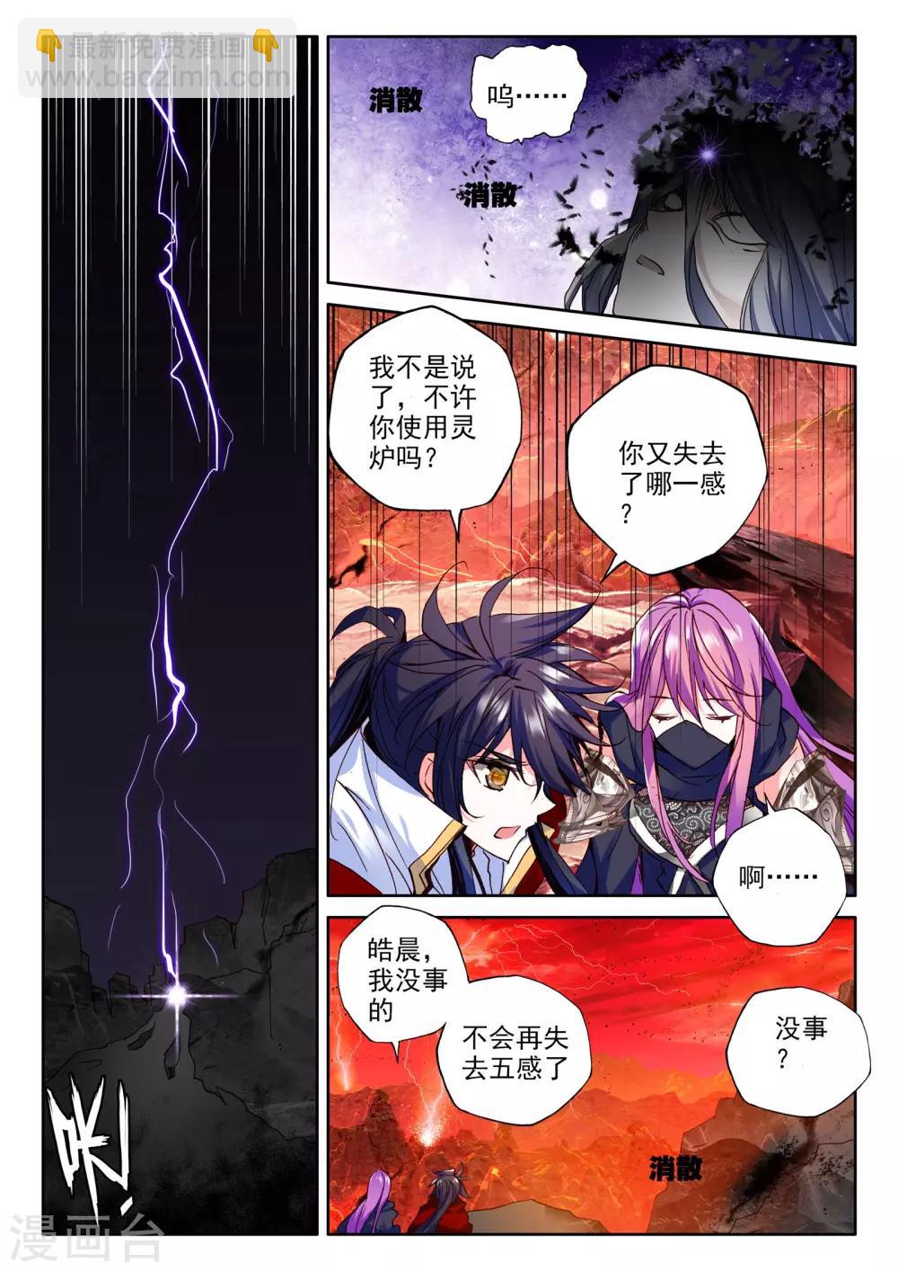 第268话 晧月进化(中)-第269话