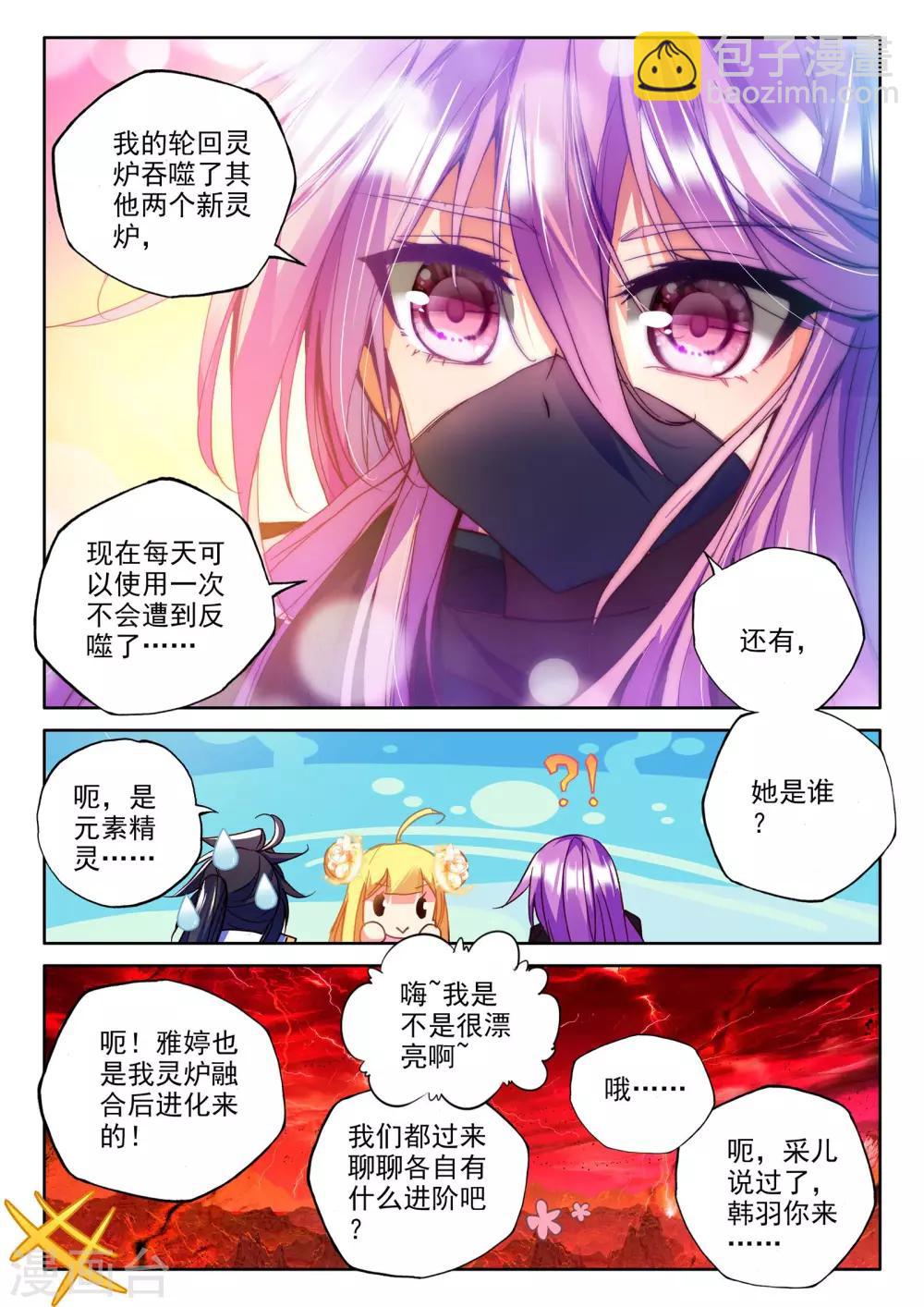 第268话 晧月进化(中)-第269话