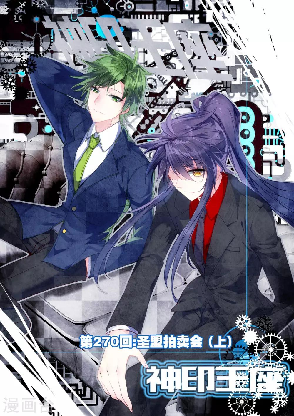 第270话 圣盟拍卖会(上)-第271话