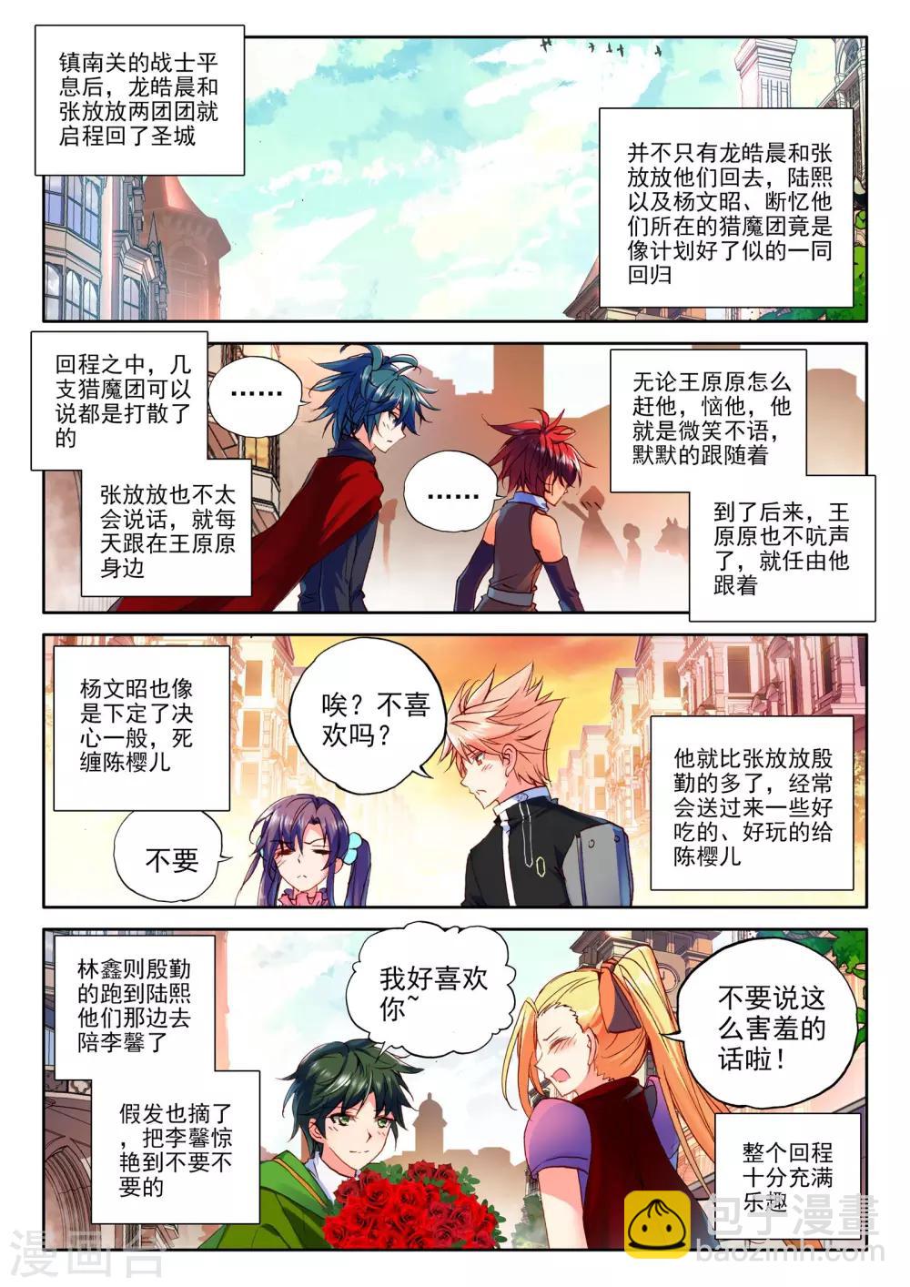 第270话 圣盟拍卖会(上)-第271话