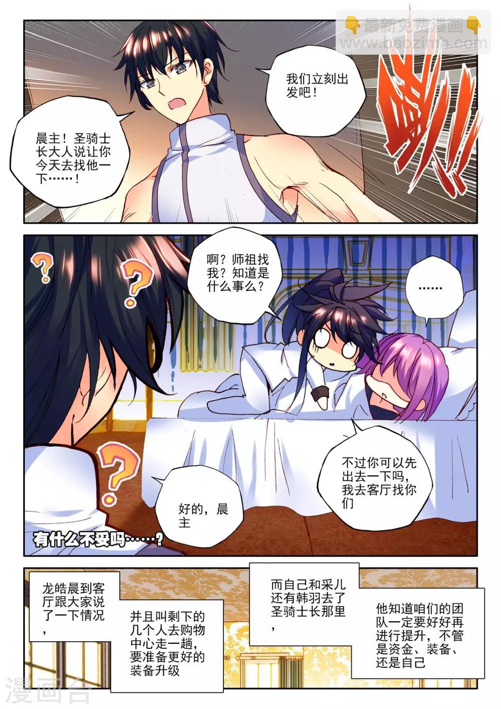 第270话 圣盟拍卖会(上)-第271话