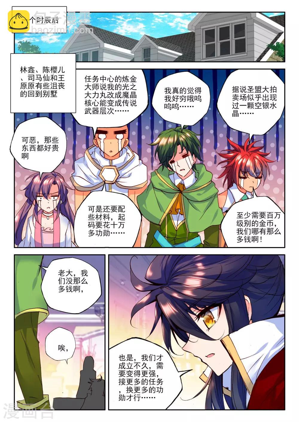 第270话 圣盟拍卖会(上)-第271话