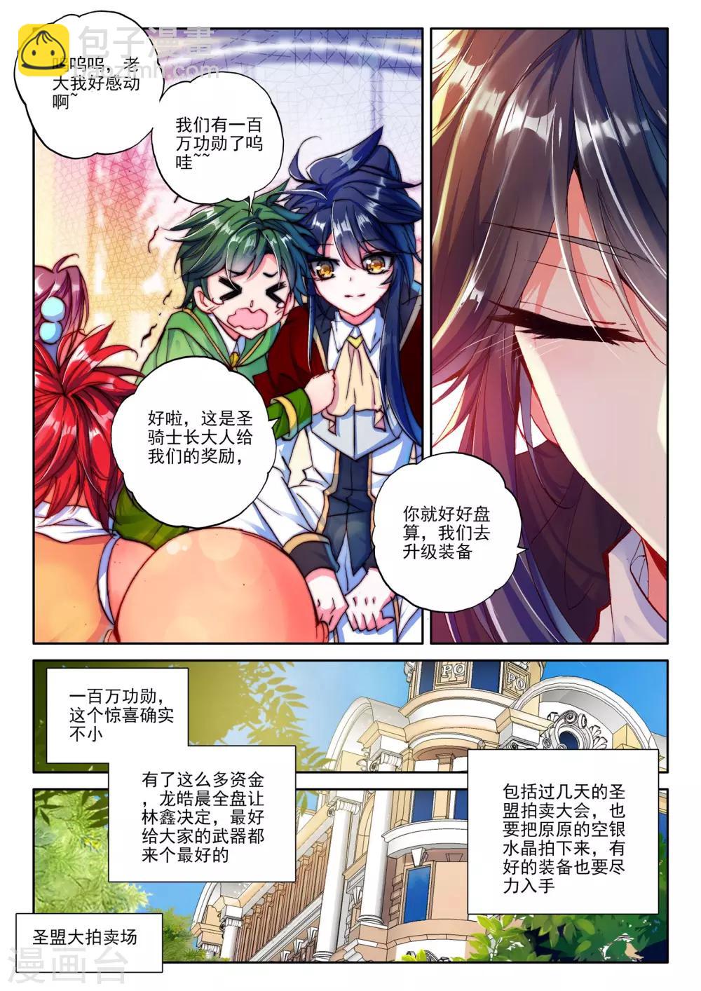 第270话 圣盟拍卖会(上)-第271话