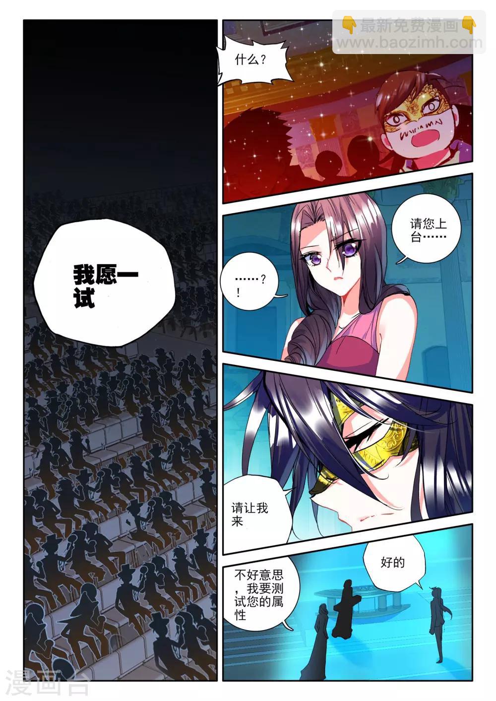 第272话 圣盟拍卖会(下)-第273话