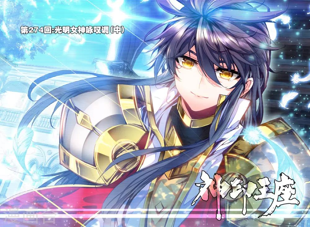 第274话 光明女神咏叹调(中)-第275话