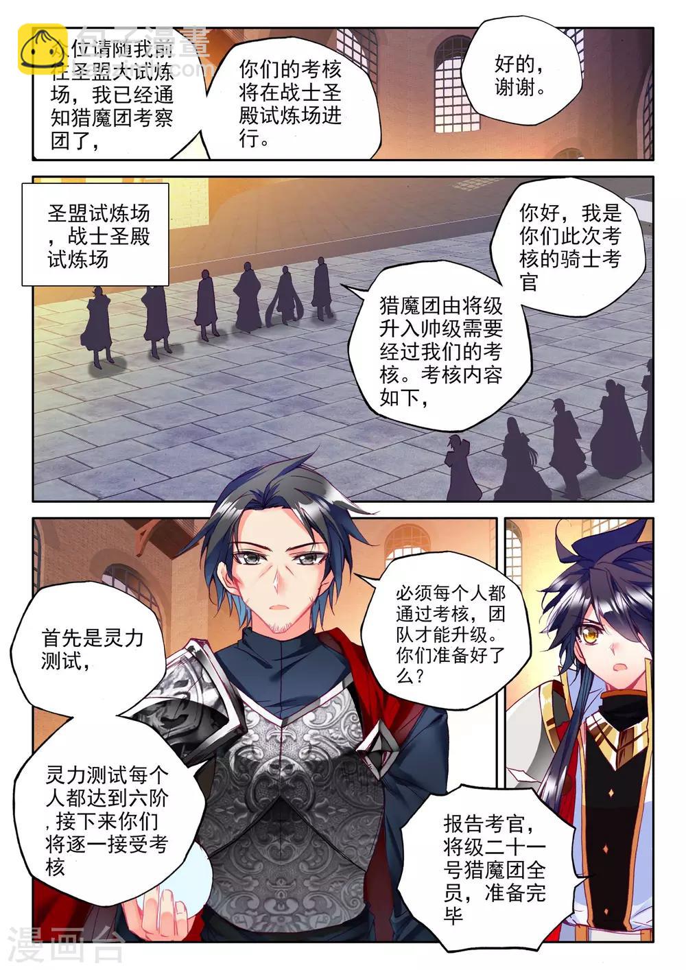 第274话 光明女神咏叹调(中)-第275话