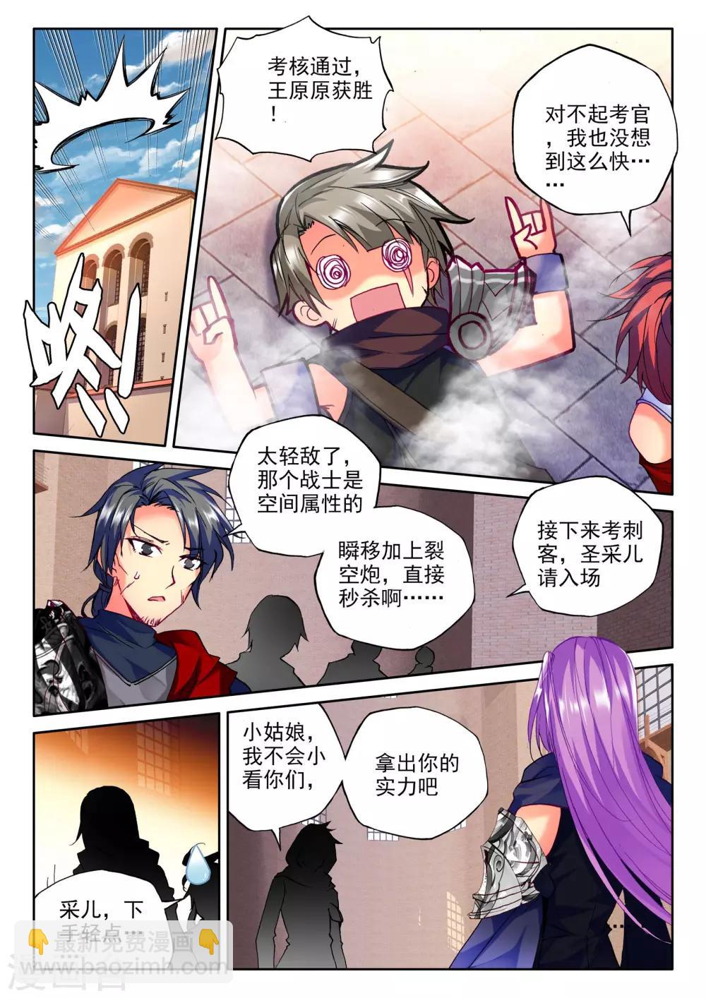 第274话 光明女神咏叹调(中)-第275话