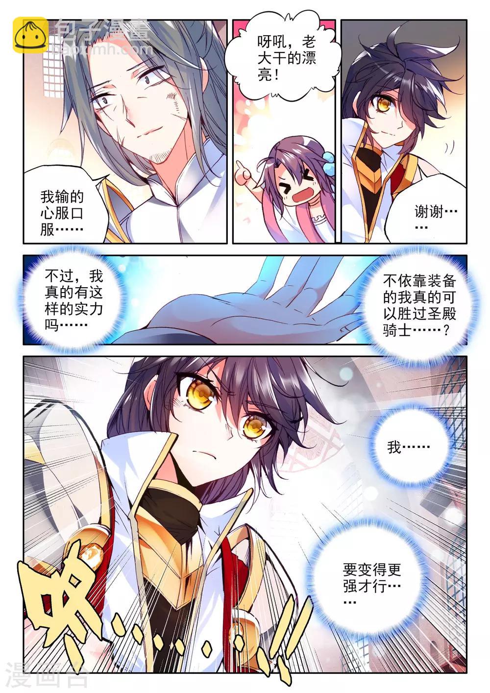 第276话 传奇装备(上)-第277话