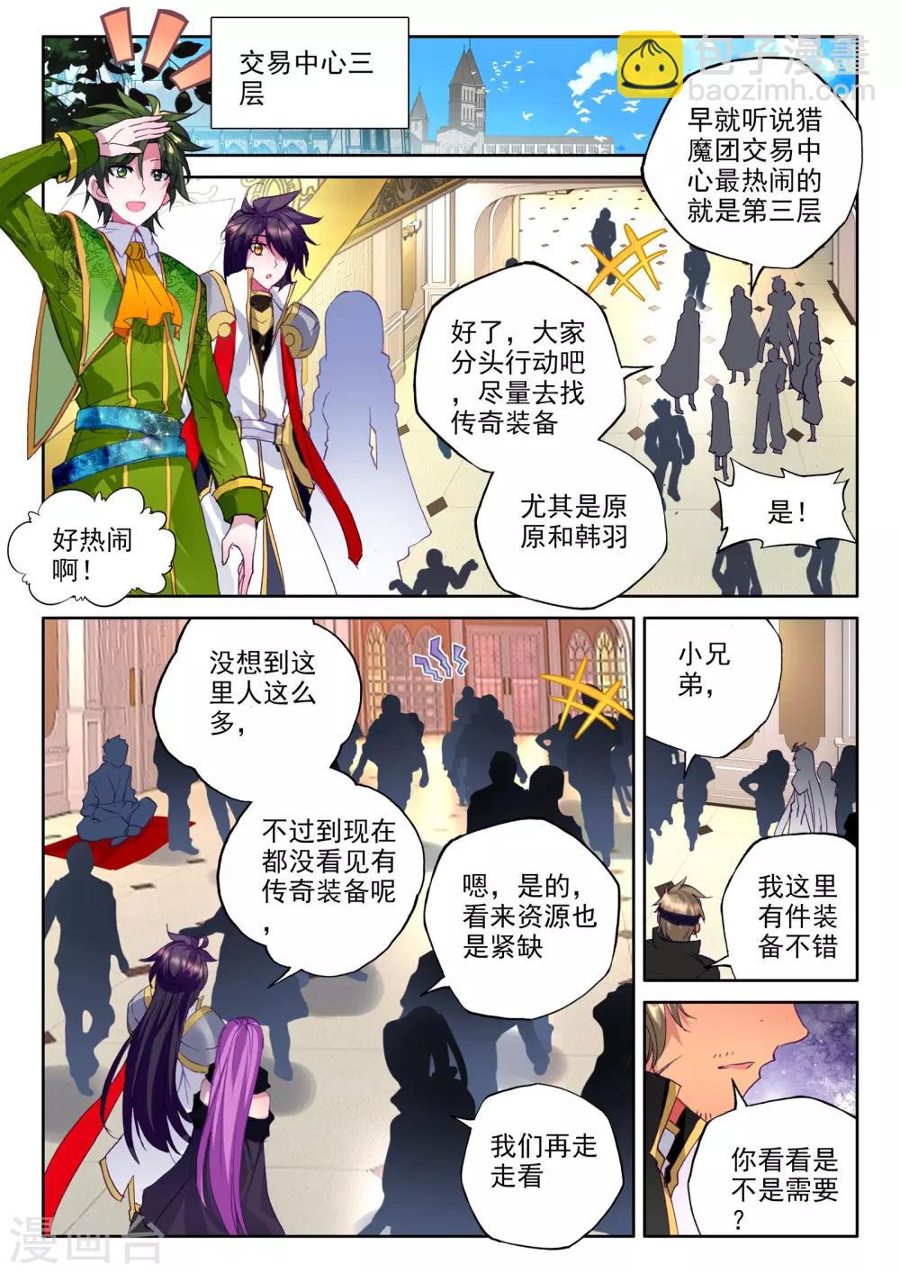 第276话 传奇装备(上)-第277话
