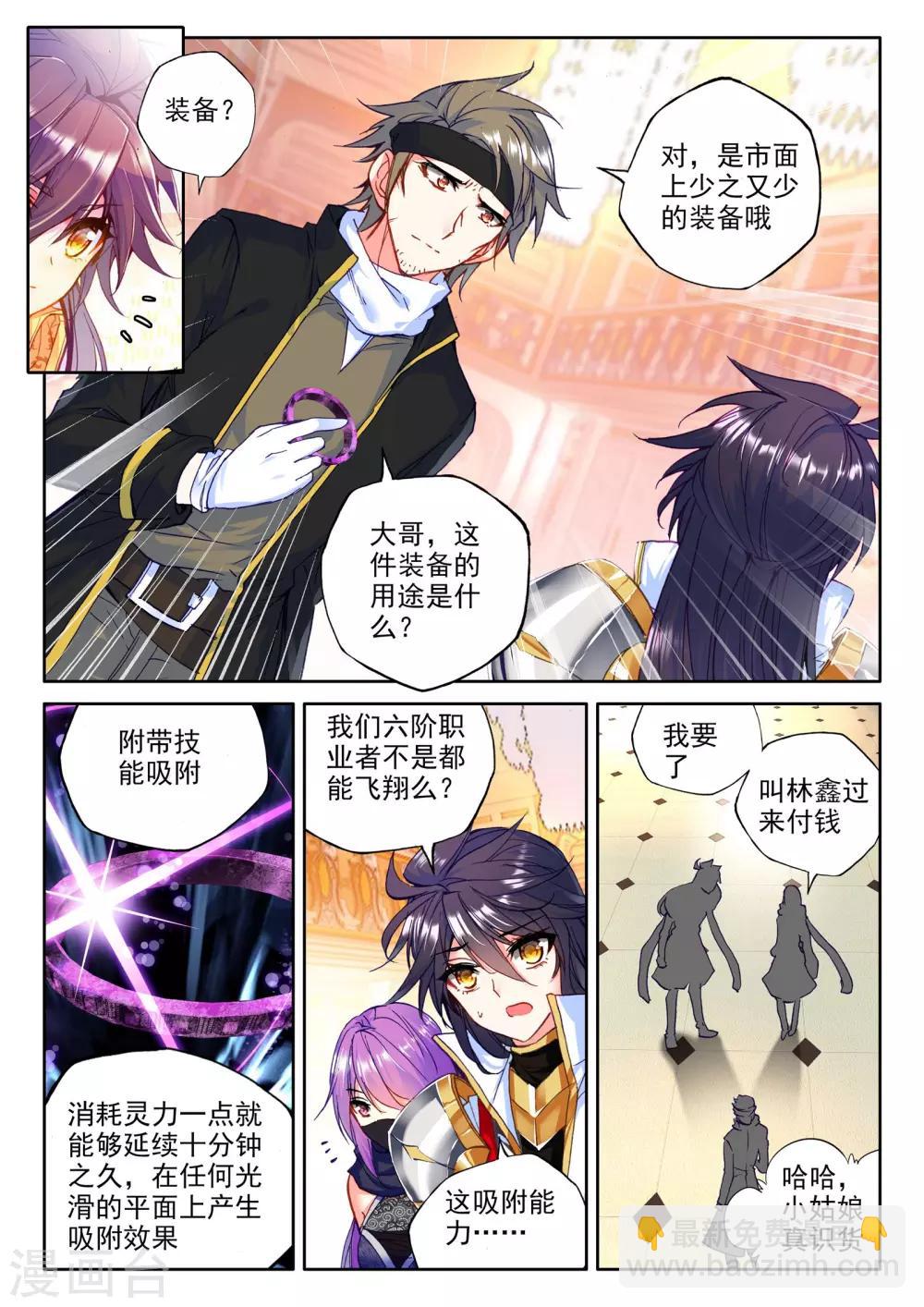 第276话 传奇装备(上)-第277话