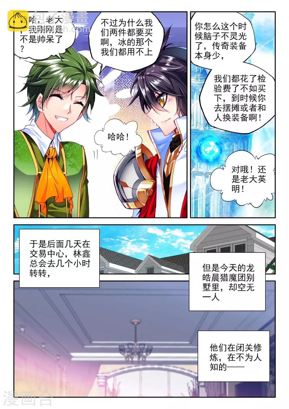 第278话 传奇装备(下)-第279话