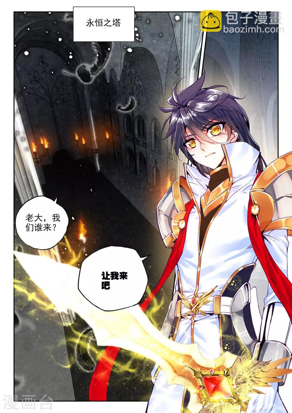 第278话 传奇装备(下)-第279话