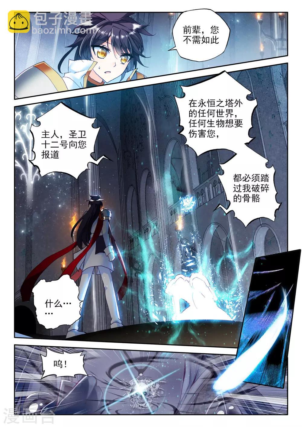第278话 传奇装备(下)-第279话
