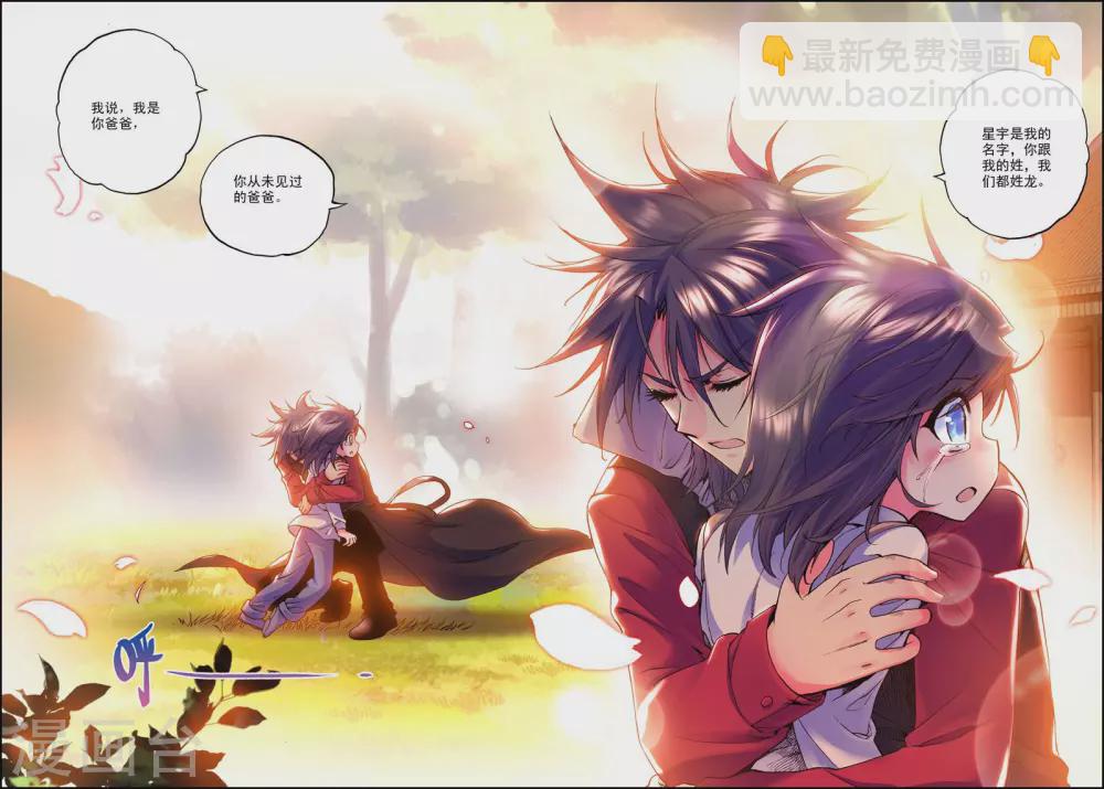 第28话 我是你的......!(中)-第29话