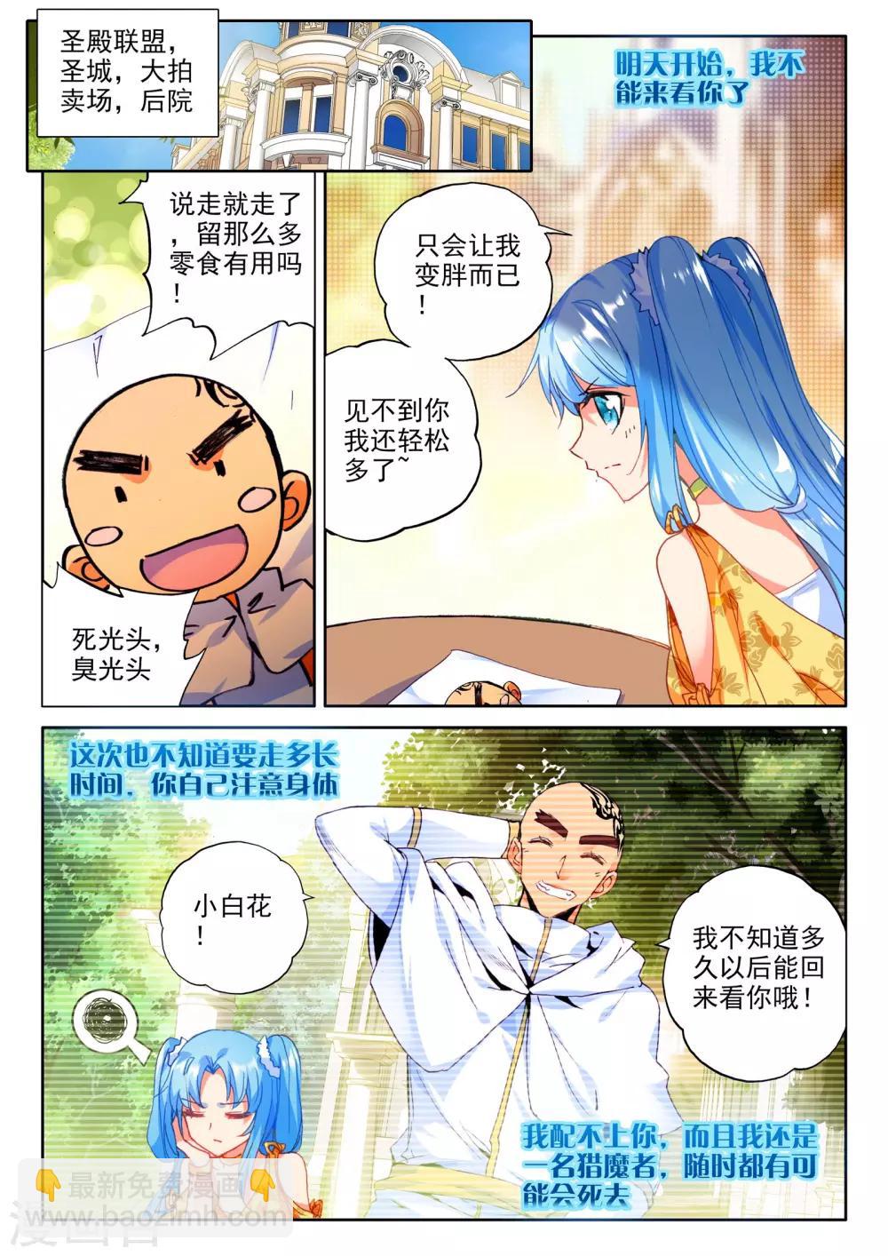 第282话 除猎魔(上)-第283话
