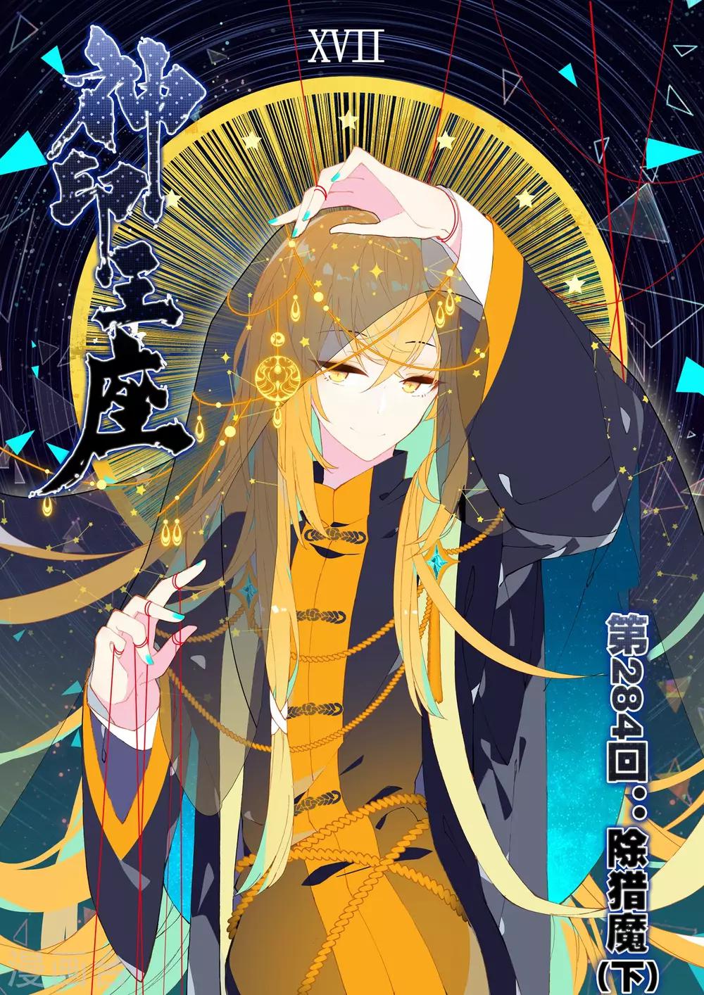第284话 除猎魔(下)-第285话