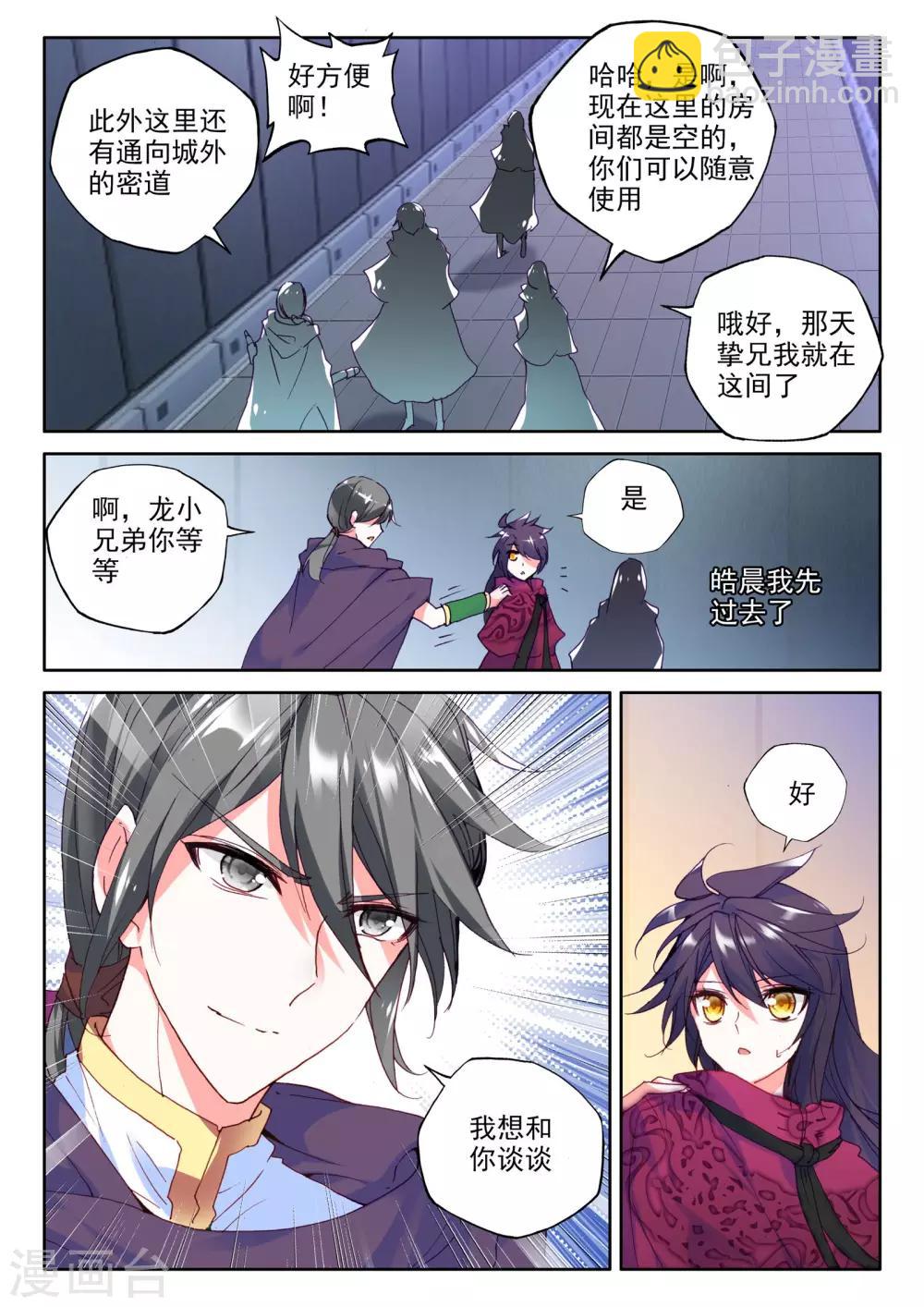 第284话 除猎魔(下)-第285话