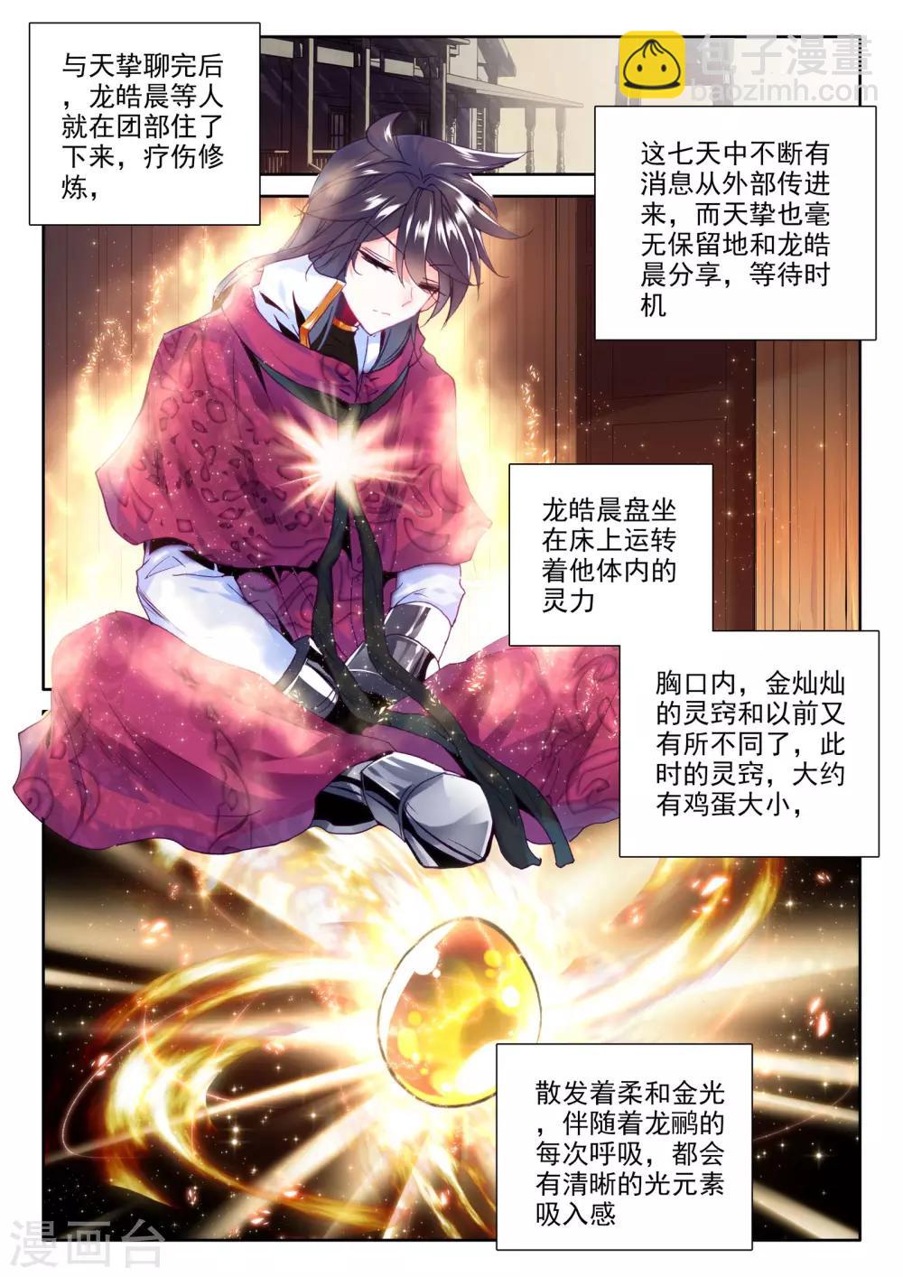 第284话 除猎魔(下)-第285话