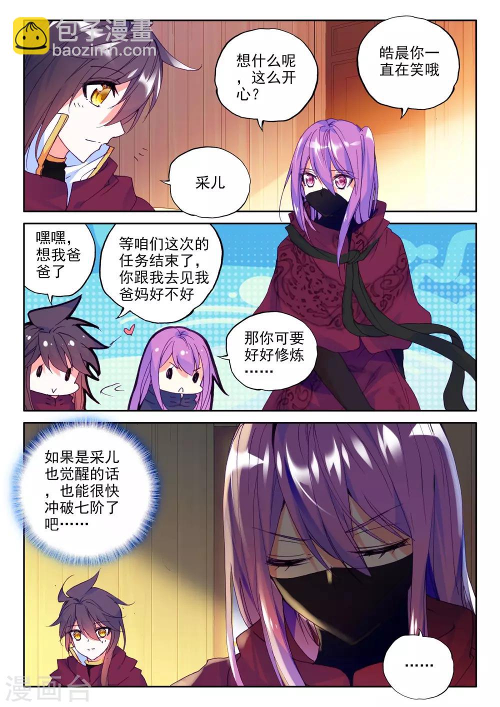 第284话 除猎魔(下)-第285话