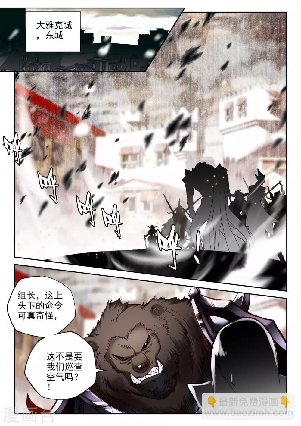 第284话 除猎魔(下)-第285话