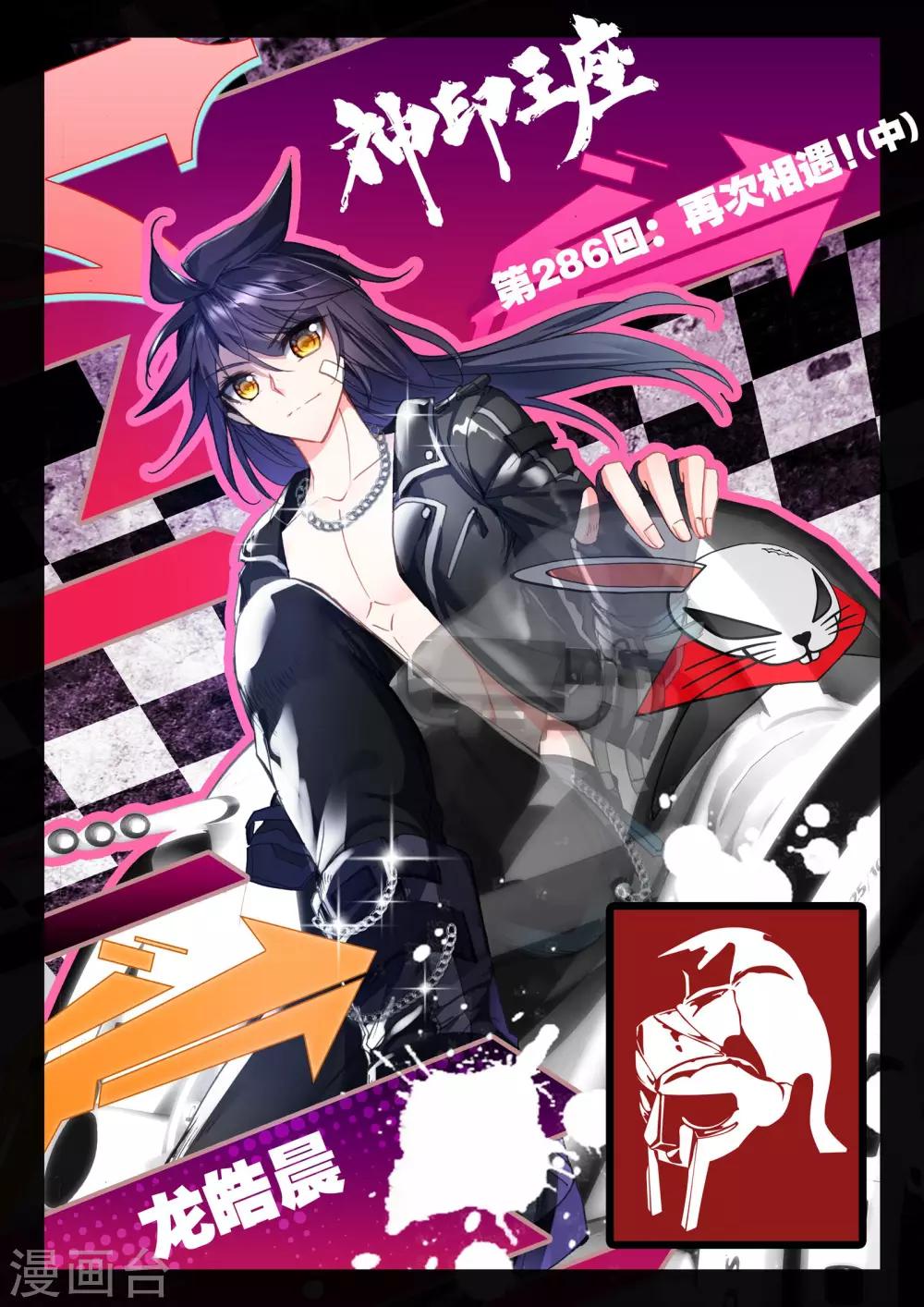 第286话 再次相遇(中)-第287话
