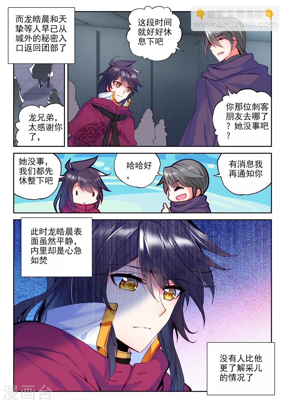 第286话 再次相遇(中)-第287话