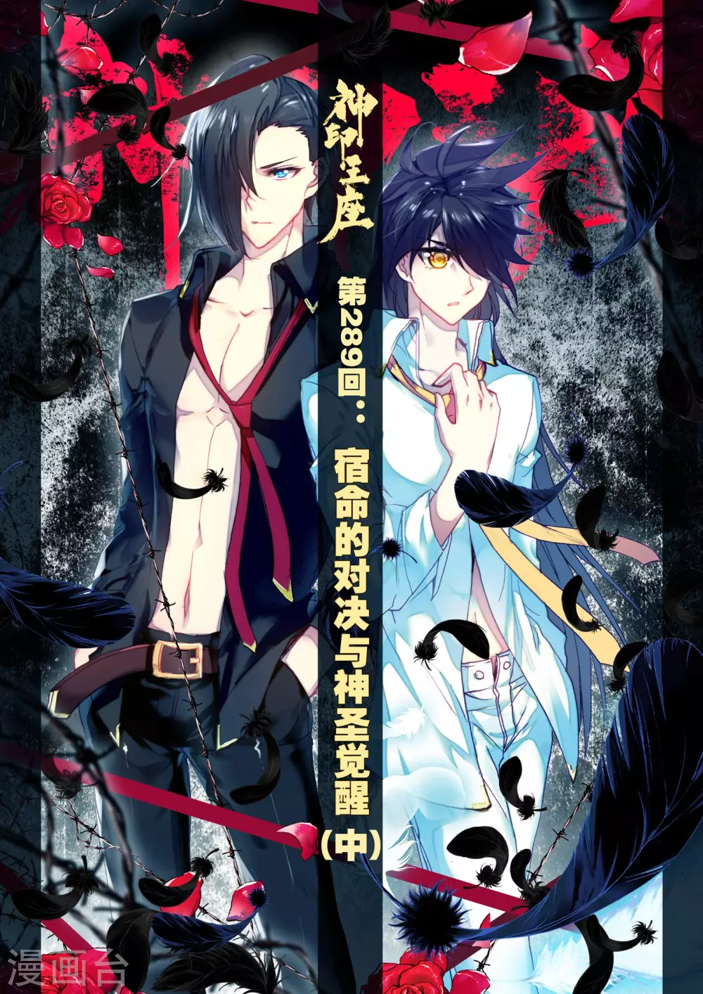 第288话 宿命的对决与神眷觉醒(上)-第289话