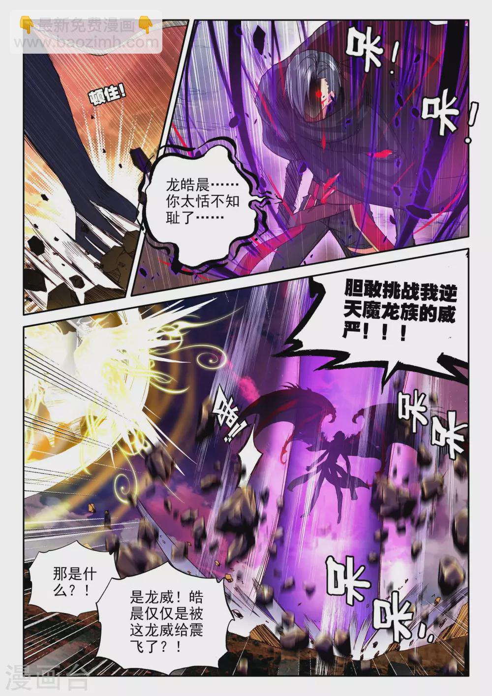 第288话 宿命的对决与神眷觉醒(上)-第289话