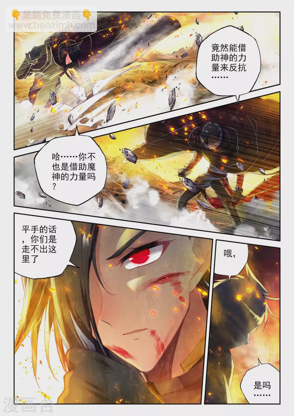 第288话 宿命的对决与神眷觉醒(上)-第289话