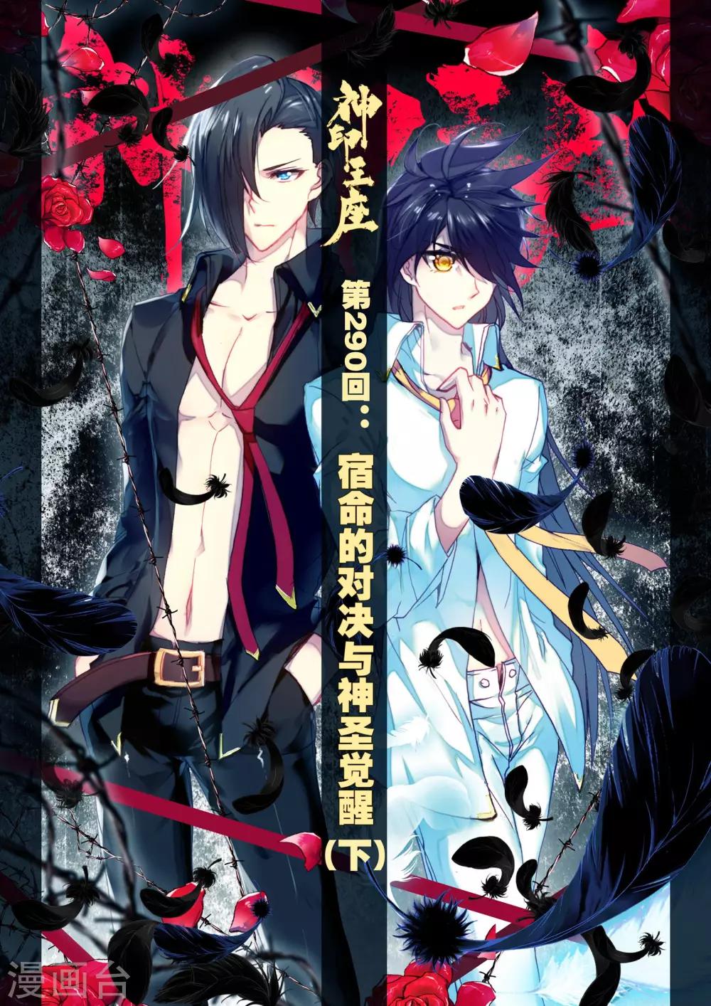 第290话 宿命的对决与神眷觉醒(下)-第291话