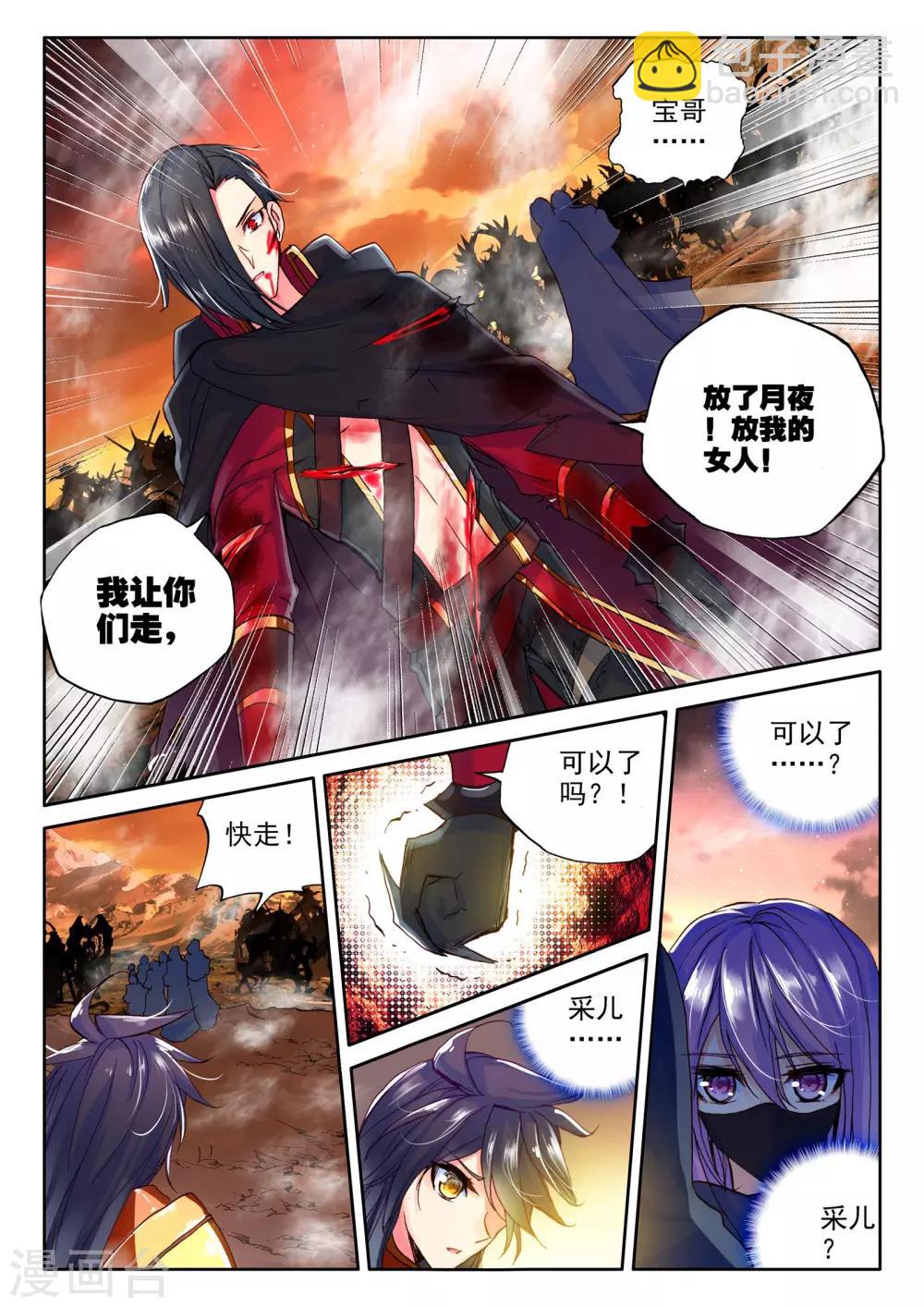 第290话 宿命的对决与神眷觉醒(下)-第291话