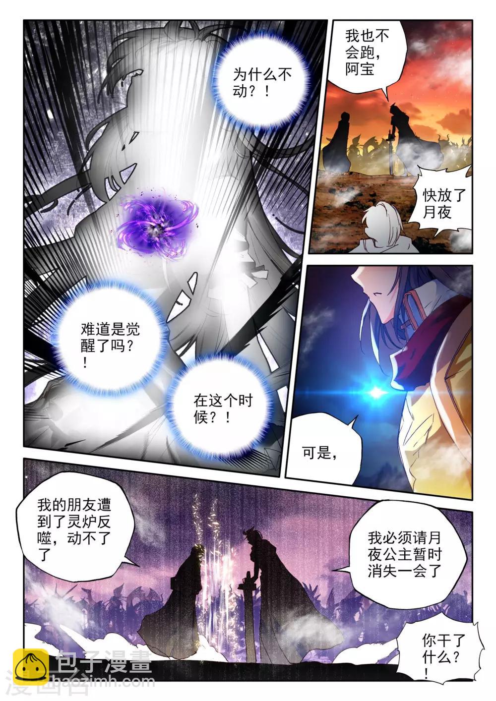 第290话 宿命的对决与神眷觉醒(下)-第291话