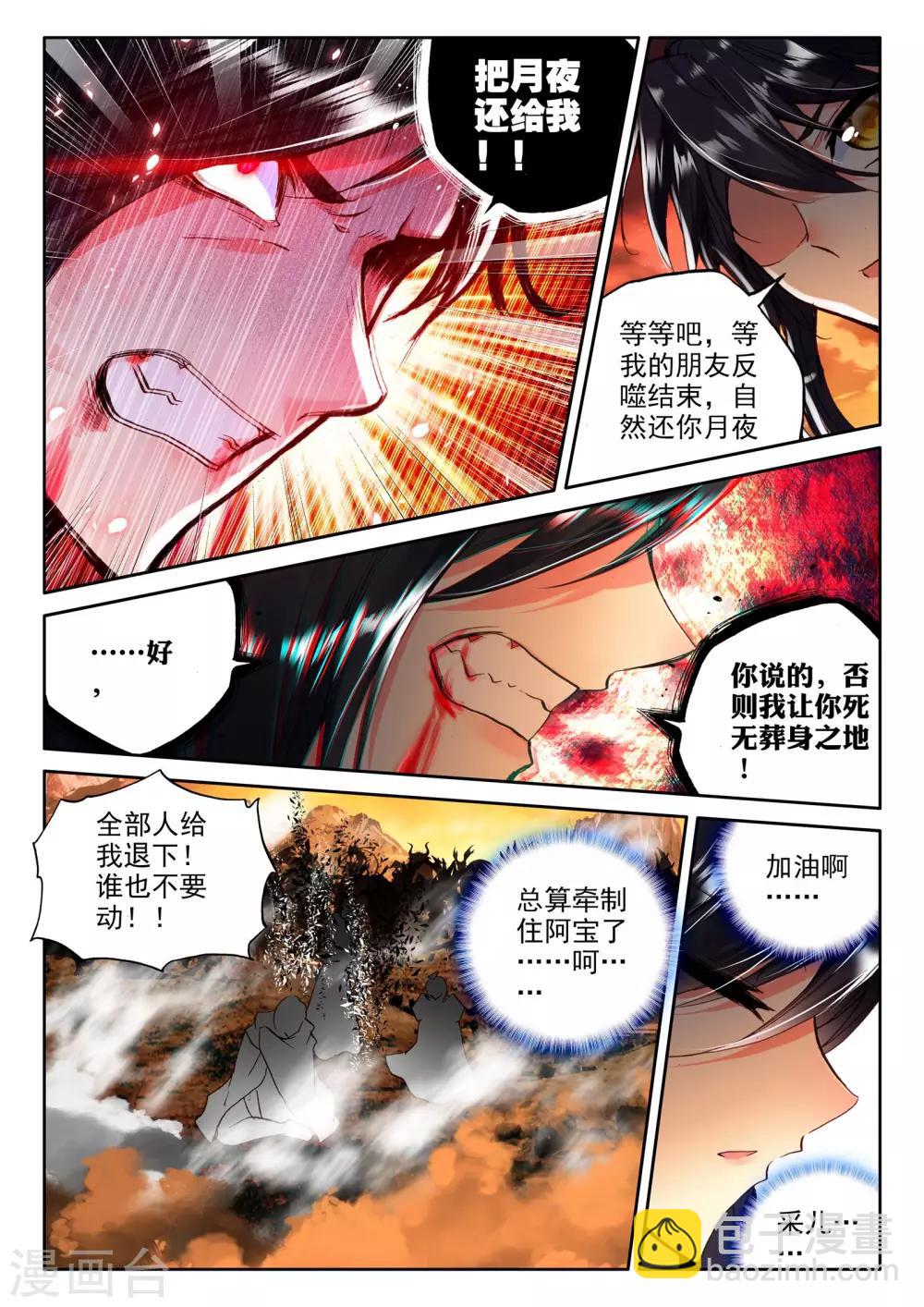 第290话 宿命的对决与神眷觉醒(下)-第291话