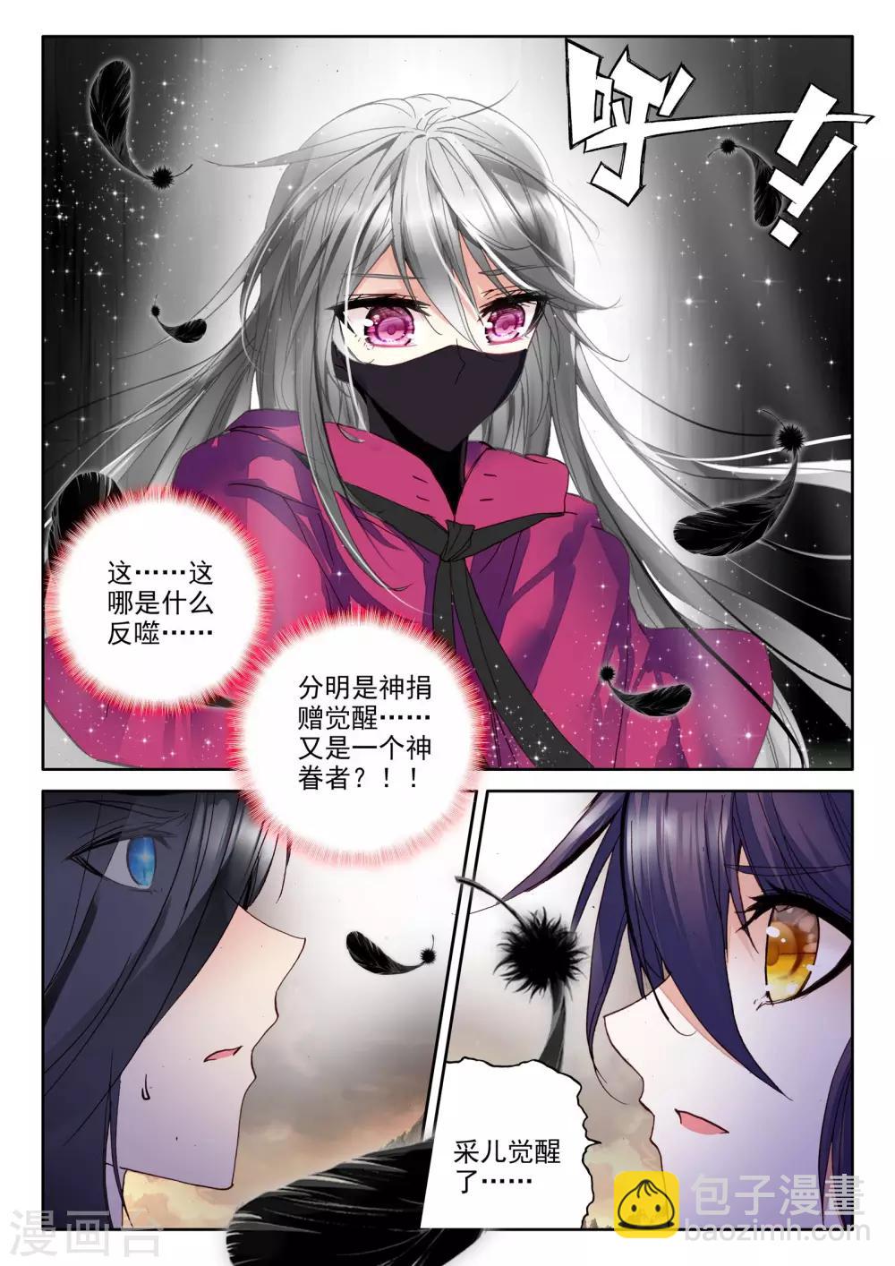 第290话 宿命的对决与神眷觉醒(下)-第291话